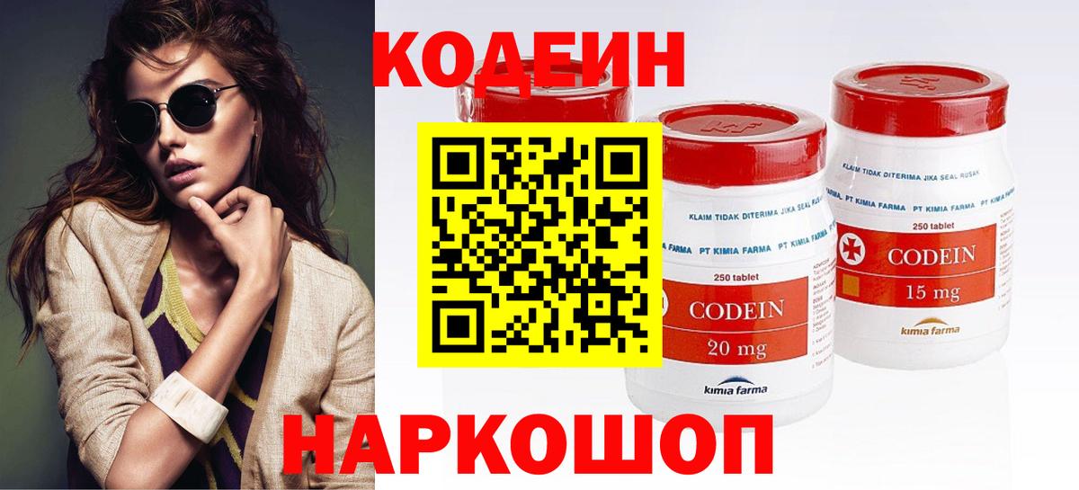 Codein Purple Drank Городец