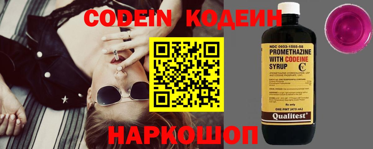 Codein Purple Drank  Вход с VPN  Codein напиток Lean (лин)  Городец 