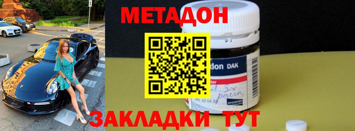 МЕТАДОН кристалл  darknet состав  Городец  Метадон мёд  Вход с VPN 